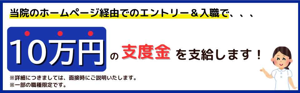 採用バナー